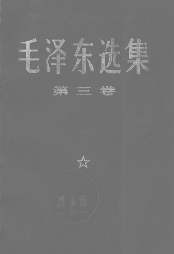 第三卷封面