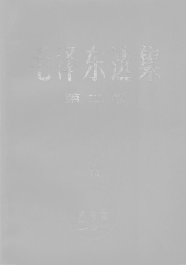 第二卷封面