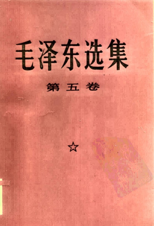 第五卷封面